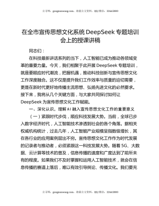 在全市宣传思想文化系统DeepSeek专题培训会上的授课讲稿
