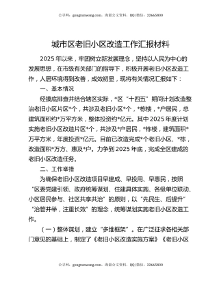 城市区老旧小区改造工作汇报材料