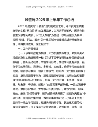 城管局2025年上半年工作总结