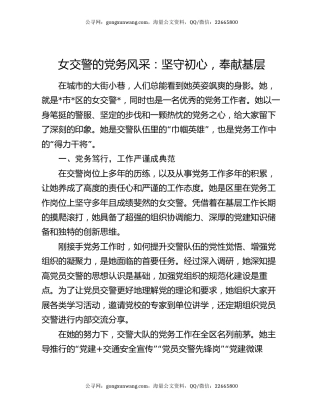 女交警的党务风采：坚守初心，奉献基层