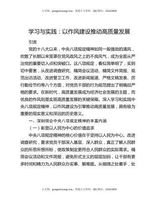 学习与实践 ：以作风建设推动高质量发展​