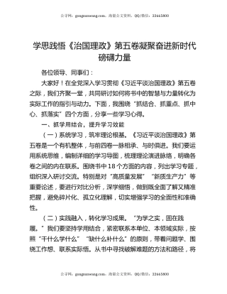 学思践悟《治国理政》第五卷  凝聚奋进新时代磅礴力量