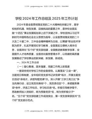 学校2024年工作总结及2025年工作计划