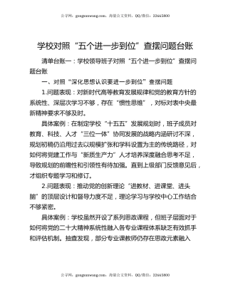 学校对照“五个进一步到位”查摆问题台账
