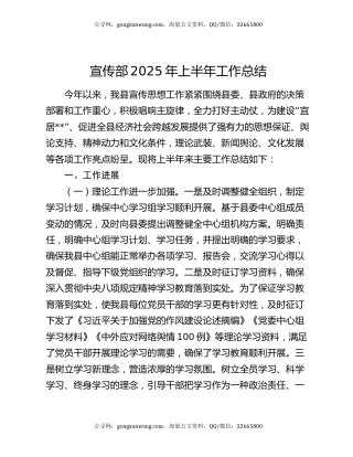 宣传部2025年上半年工作总结