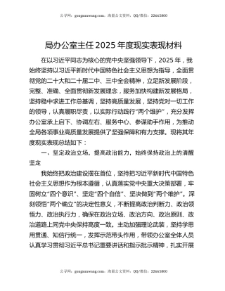 局办公室主任2025年度现实表现材料