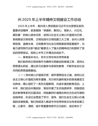 州2025年上半年精神文明建设工作总结