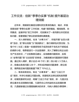 工作交流：创新“季季办实事”机制   提升基层治理效能