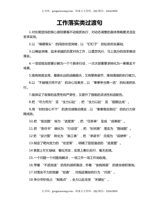 工作落实类过渡句