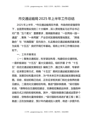 市交通运输局2025年上半年工作总结