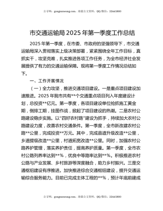 市交通运输局2025年第一季度工作总结