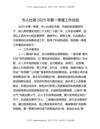 市人社局2025年第一季度工作总结