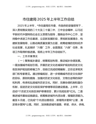 市住建局2025年上半年工作总结