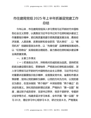 市住建局党组2025年上半年抓基层党建工作总结