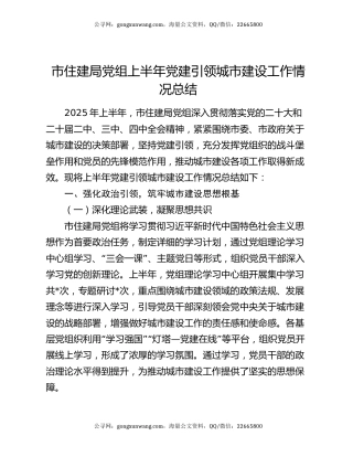市住建局党组上半年党建引领城市建设工作情况总结