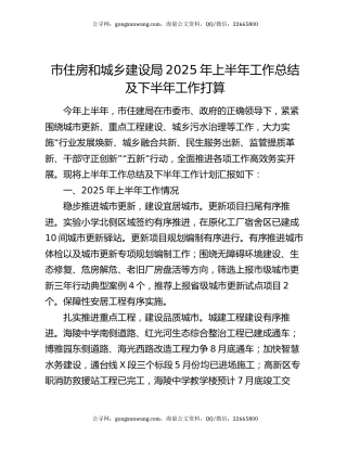 市住房和城乡建设局2025年上半年工作总结及下半年工作打算