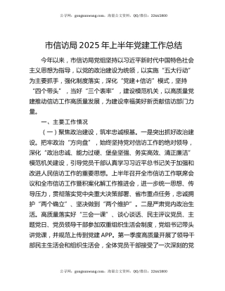 市信访局2025年上半年党建工作总结