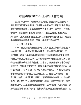 市信访局2025年上半年工作总结