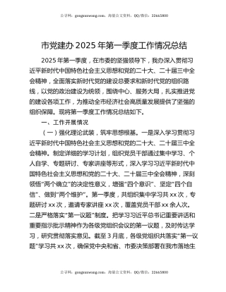 市党建办2025年第一季度工作情况总结