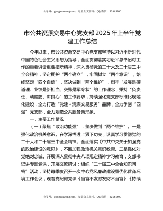 市公共资源交易中心党支部2025年上半年党建工作总结