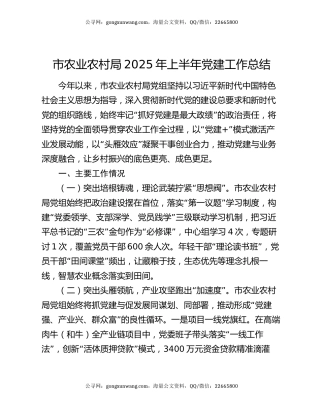 市农业农村局2025年上半年党建工作总结