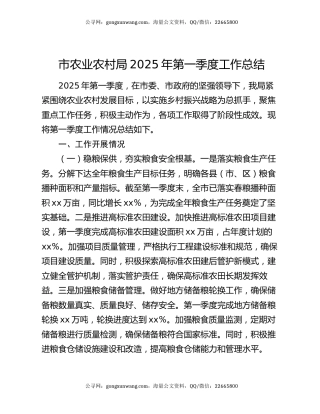 市农业农村局2025年第一季度工作总结