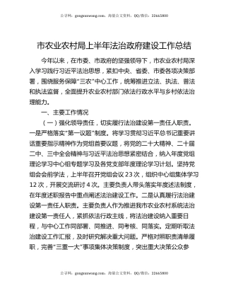 市农业农村局上半年法治政府建设工作总结