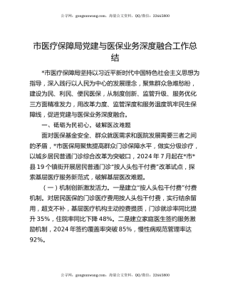 市医疗保障局党建与医保业务深度融合工作总结