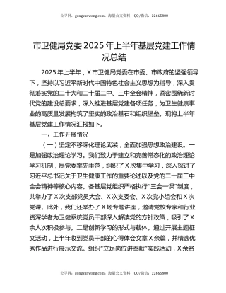 市卫健局党委2025年上半年基层党建工作情况总结