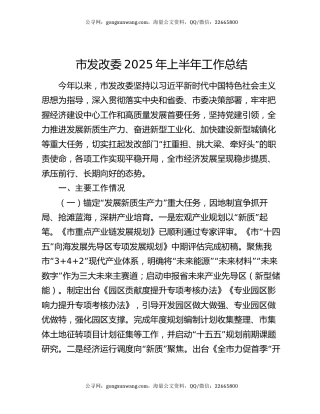 市发改委2025年上半年工作总结
