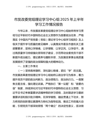 市发改委党组理论学习中心组2025年上半年学习工作情况报告