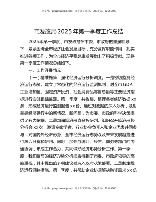 市发改局2025年第一季度工作总结