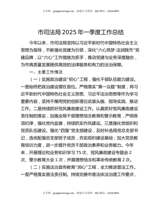 市司法局2025年一季度工作总结