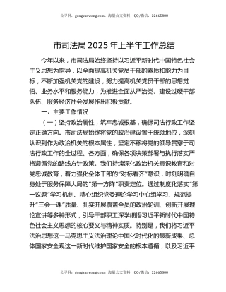 市司法局2025年上半年工作总结