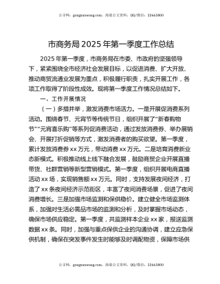 市商务局2025年第一季度工作总结