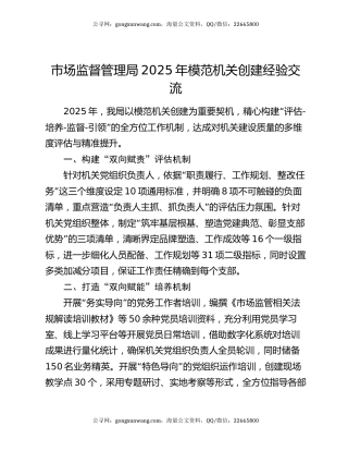 市场监督管理局2025年模范机关创建经验交流