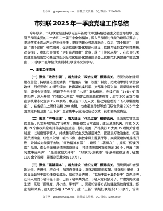 市妇联2025年一季度党建工作总结