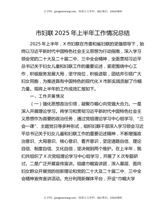 市妇联2025年上半年工作情况总结