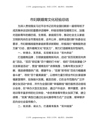市妇联婚育文化经验总结