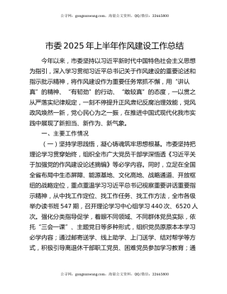 市委2025年上半年作风建设工作总结