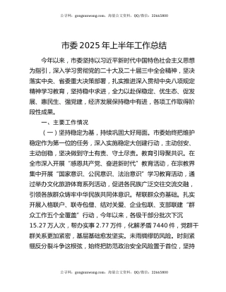 市委2025年上半年工作总结