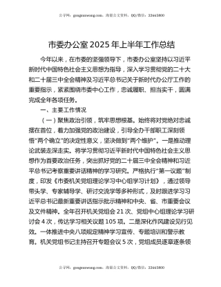 市委办公室2025年上半年工作总结