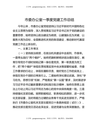 市委办公室一季度党建工作总结