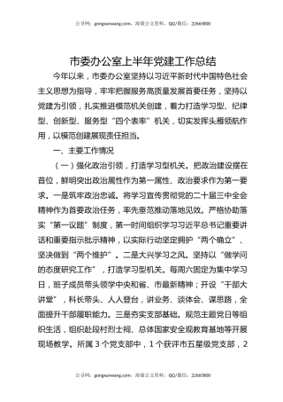 市委办公室上半年党建工作总结