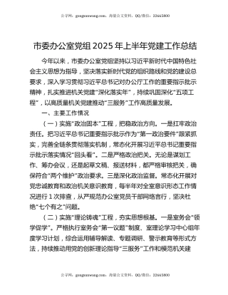 市委办公室党组2025年上半年党建工作总结