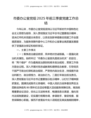 市委办公室党组2025年前三季度党建工作总结