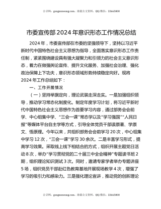 市委宣传部2024年意识形态工作情况总结