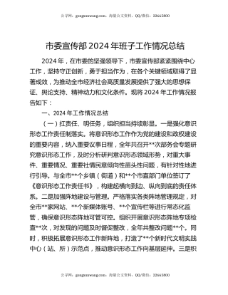 市委宣传部2024年班子工作情况总结