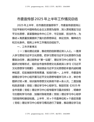 市委宣传部2025年上半年工作情况总结