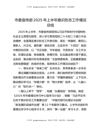 市委宣传部2025年上半年意识形态工作情况总结
